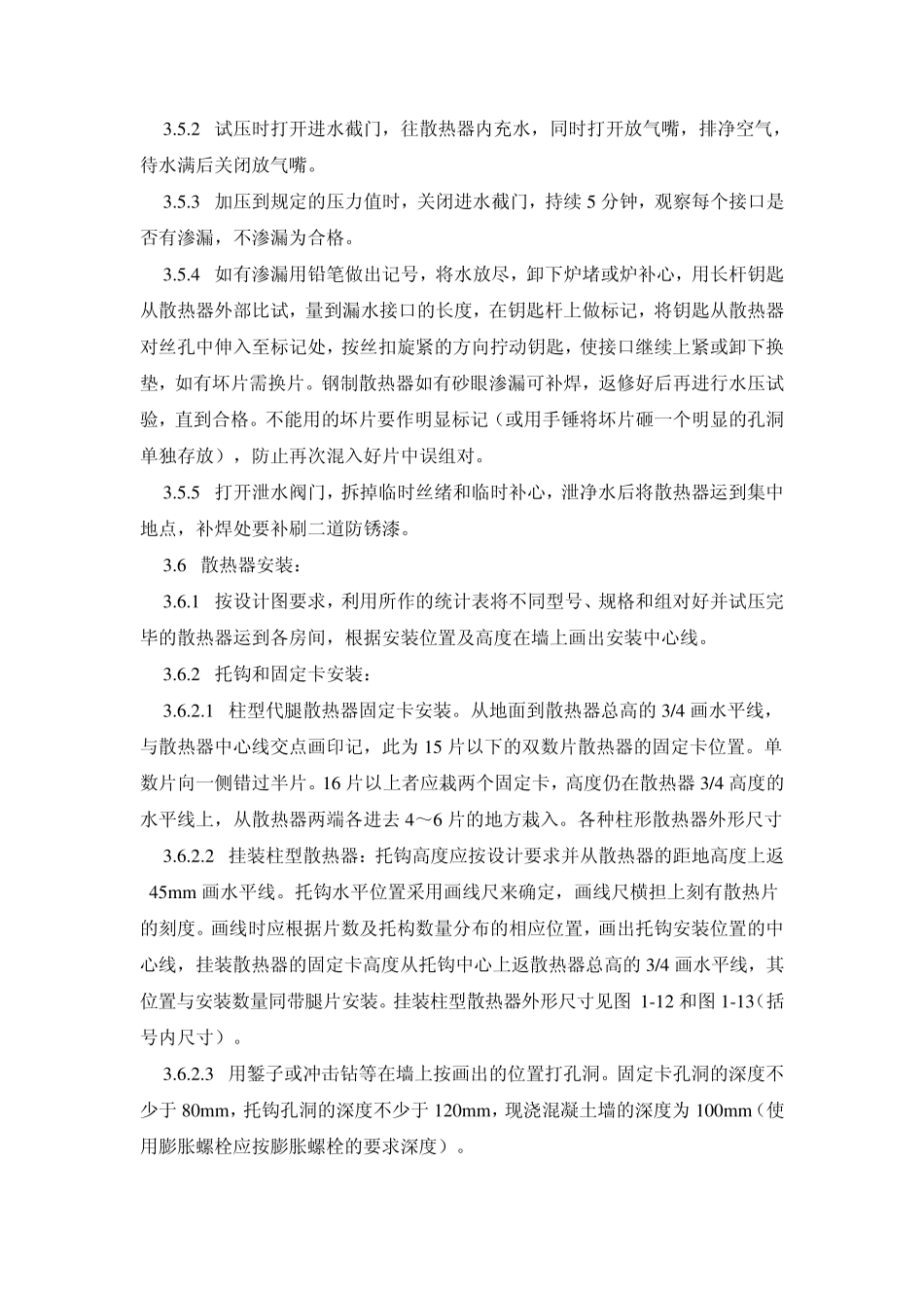 散热器施工工艺_第3页