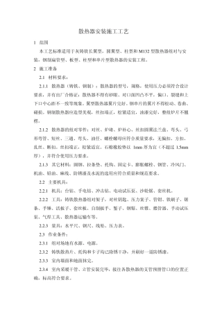 散热器施工工艺