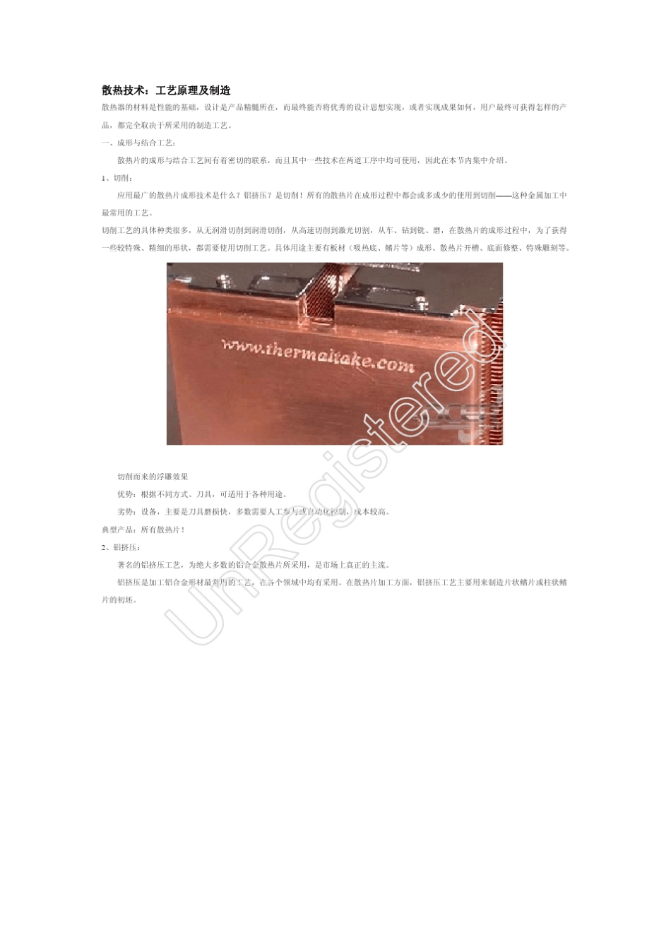 散热器的工艺原理及制造_第1页