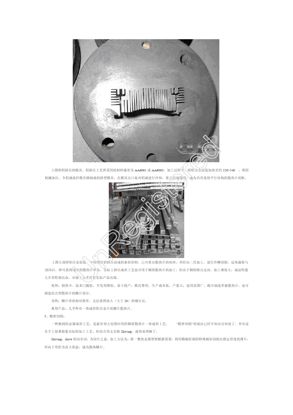 散热器的工艺原理及制造_第2页