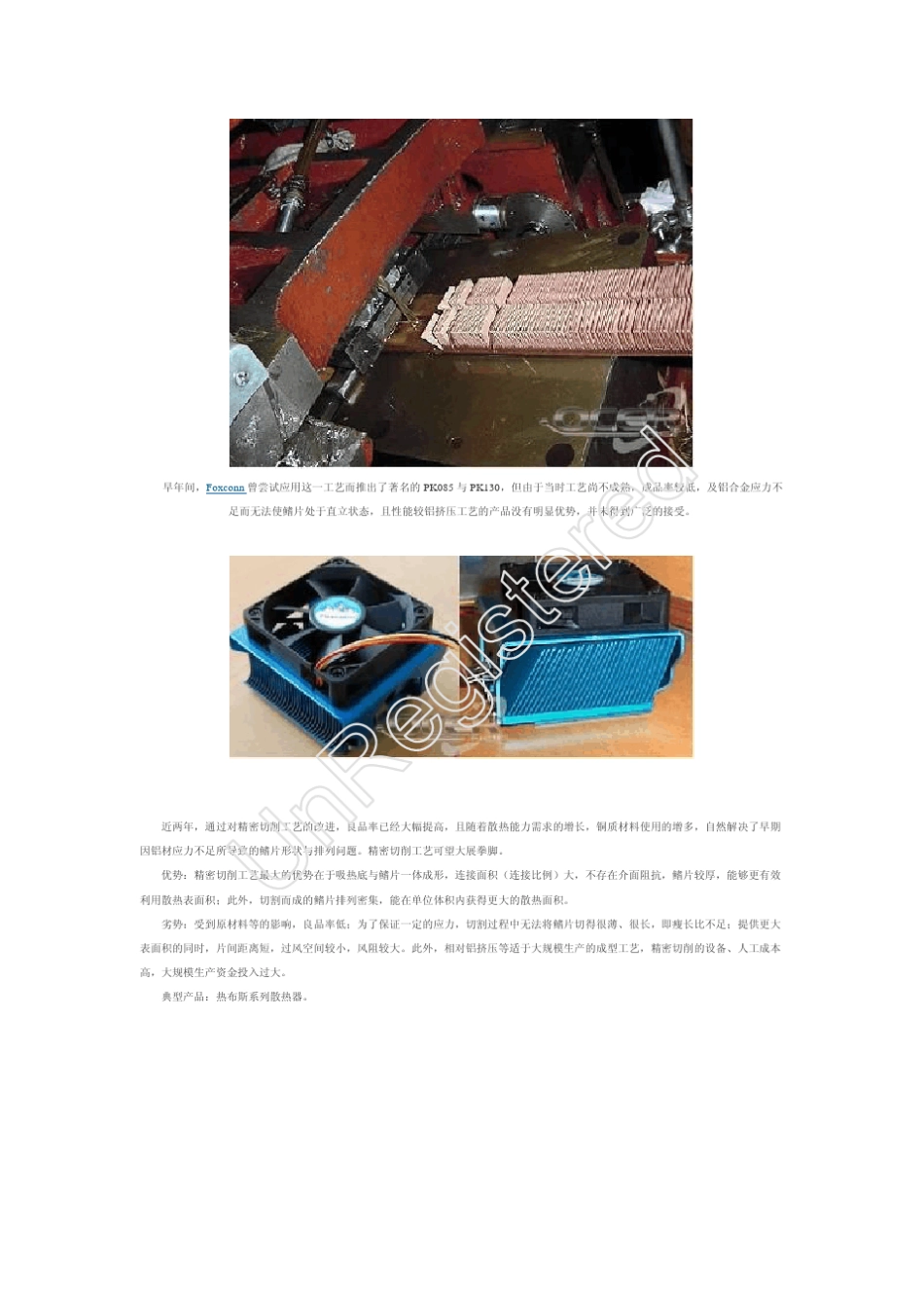 散热器的工艺原理及制造_第3页