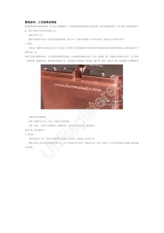 散热器的工艺原理及制造