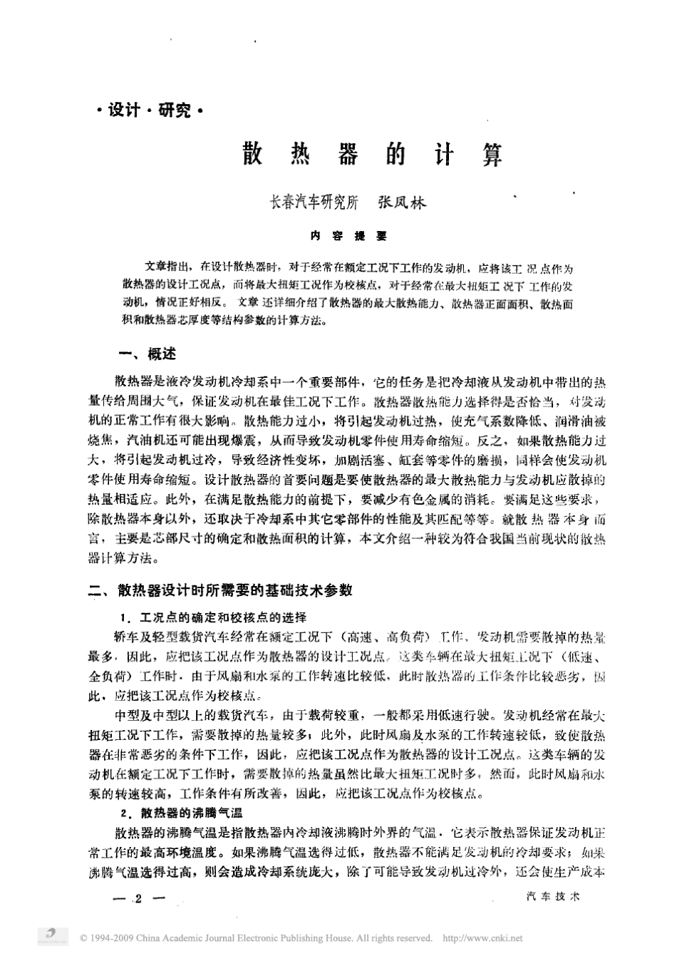 散热器的计算_第1页