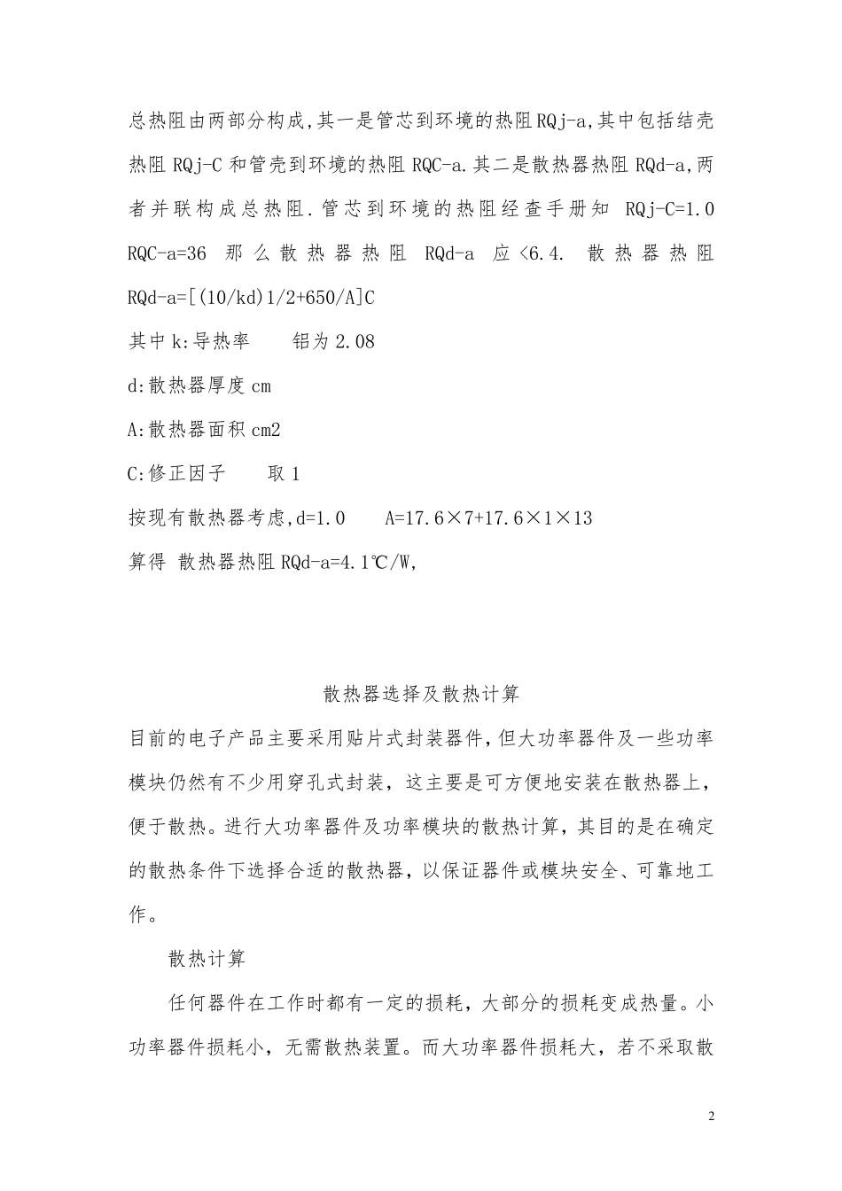 散热器的选型与计算.._第2页