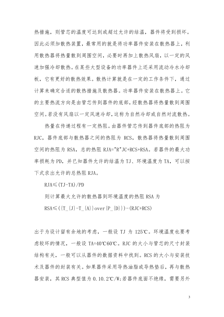 散热器的选型与计算.._第3页