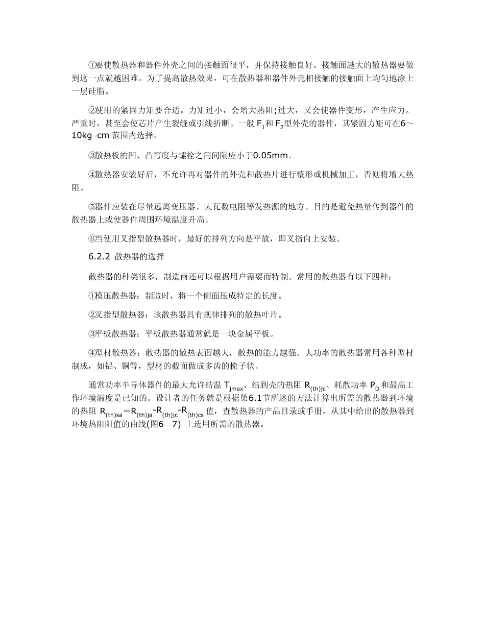 散热器的选择和设计_第2页