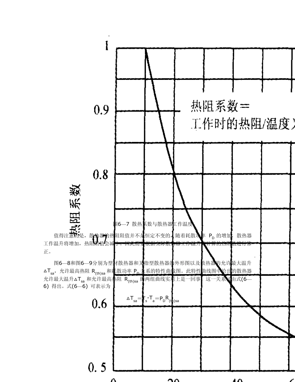 散热器的选择和设计_第3页