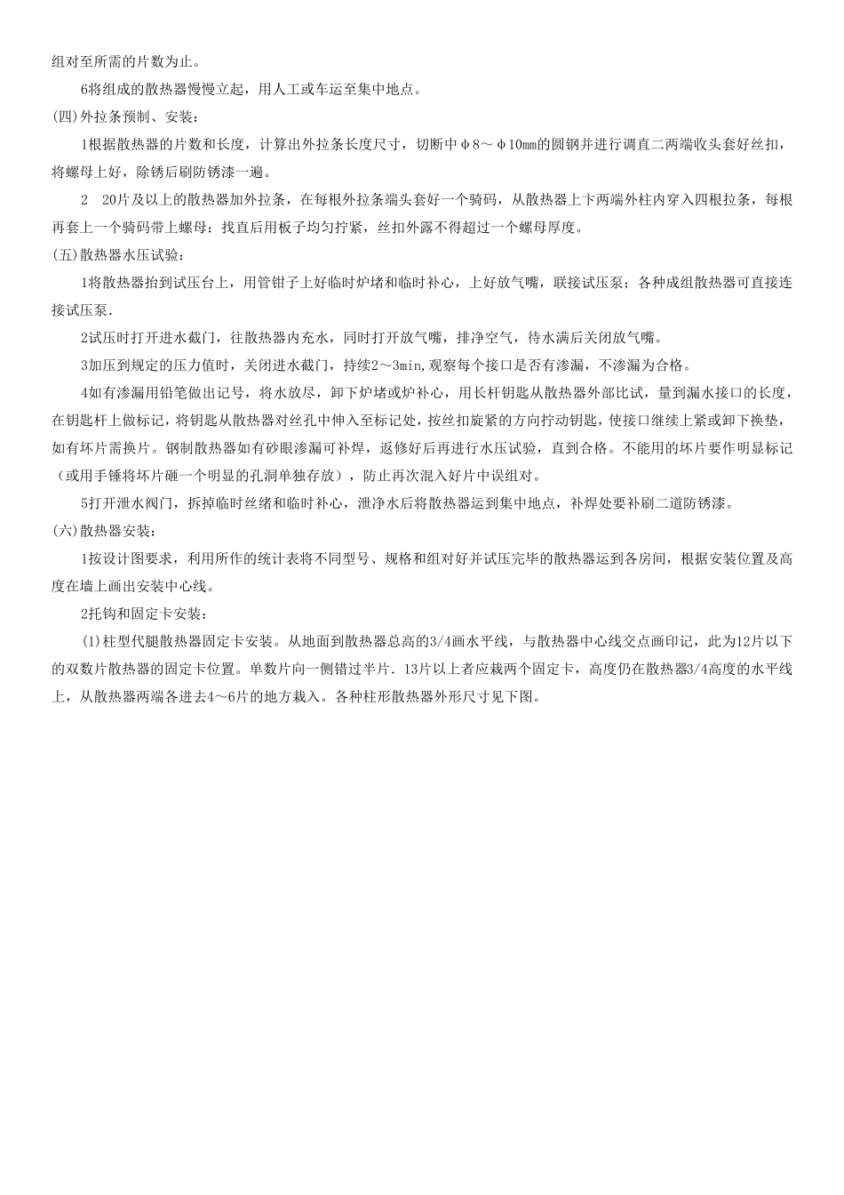 散热器组对及安装施工方案_第2页