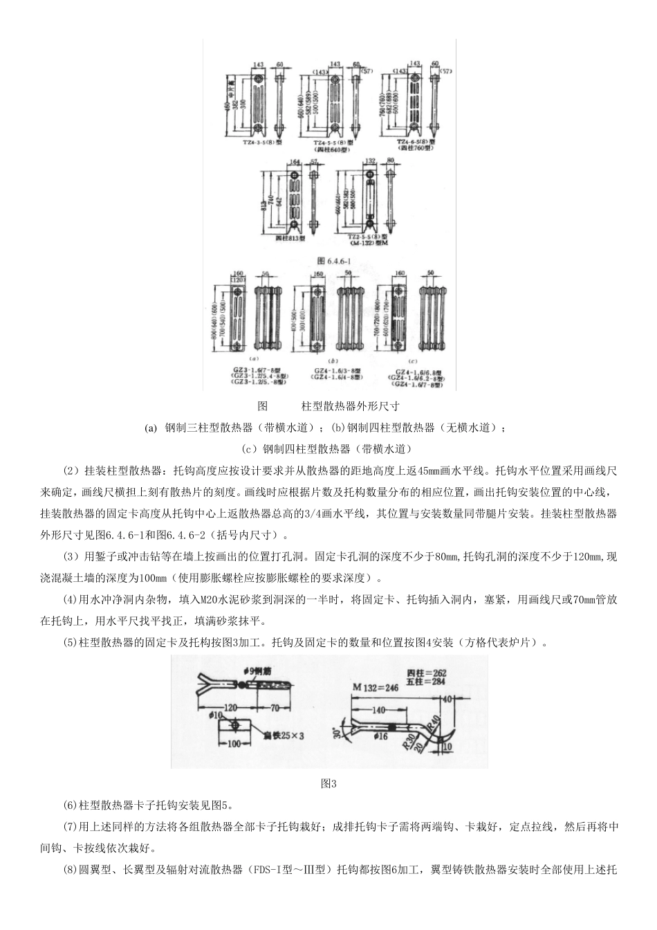 散热器组对及安装施工方案_第3页