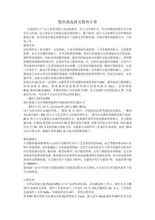 散热器选择及散热计算