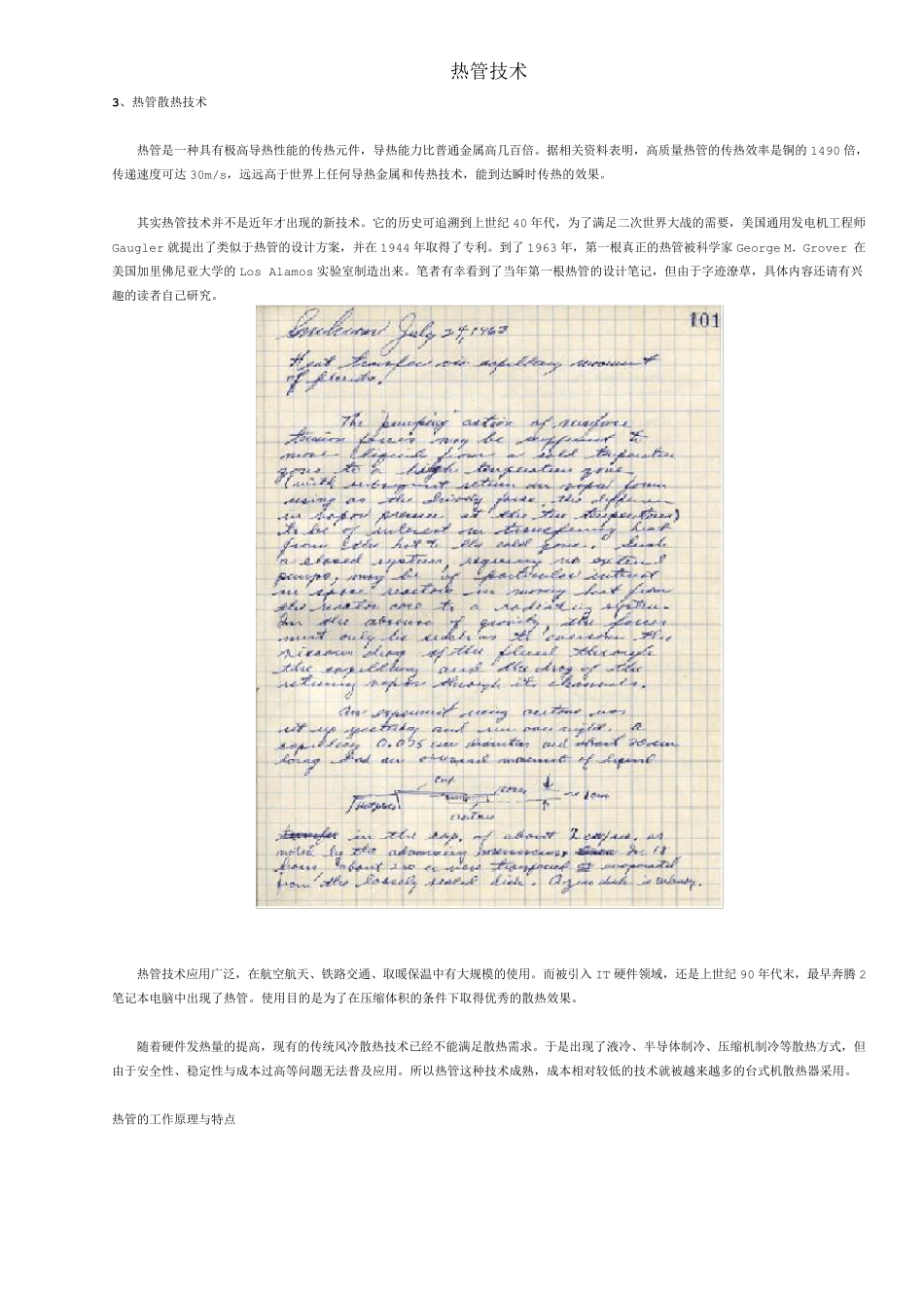 散热技术之热管技术简介_第1页