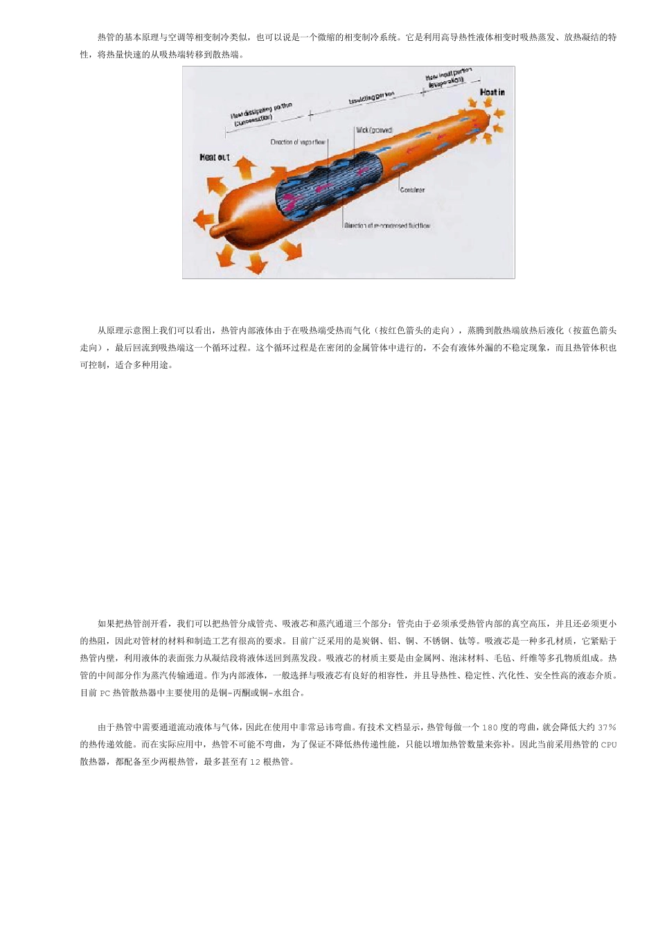 散热技术之热管技术简介_第2页