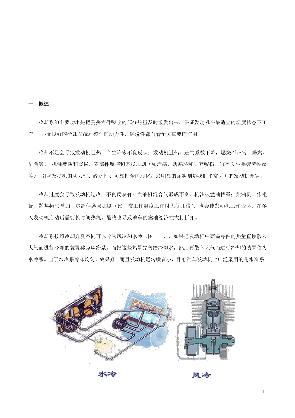 散热系统匹配计算分析方法_第2页