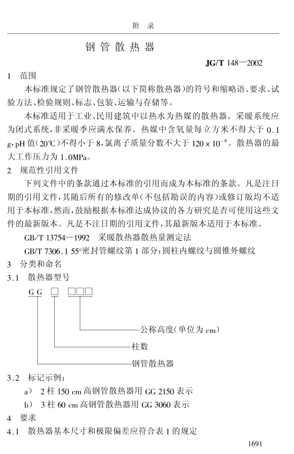 散热材料设计制造标准_第3页