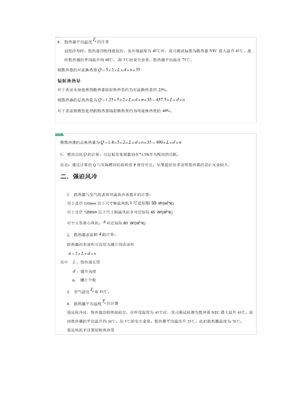 散热面积计算_第2页