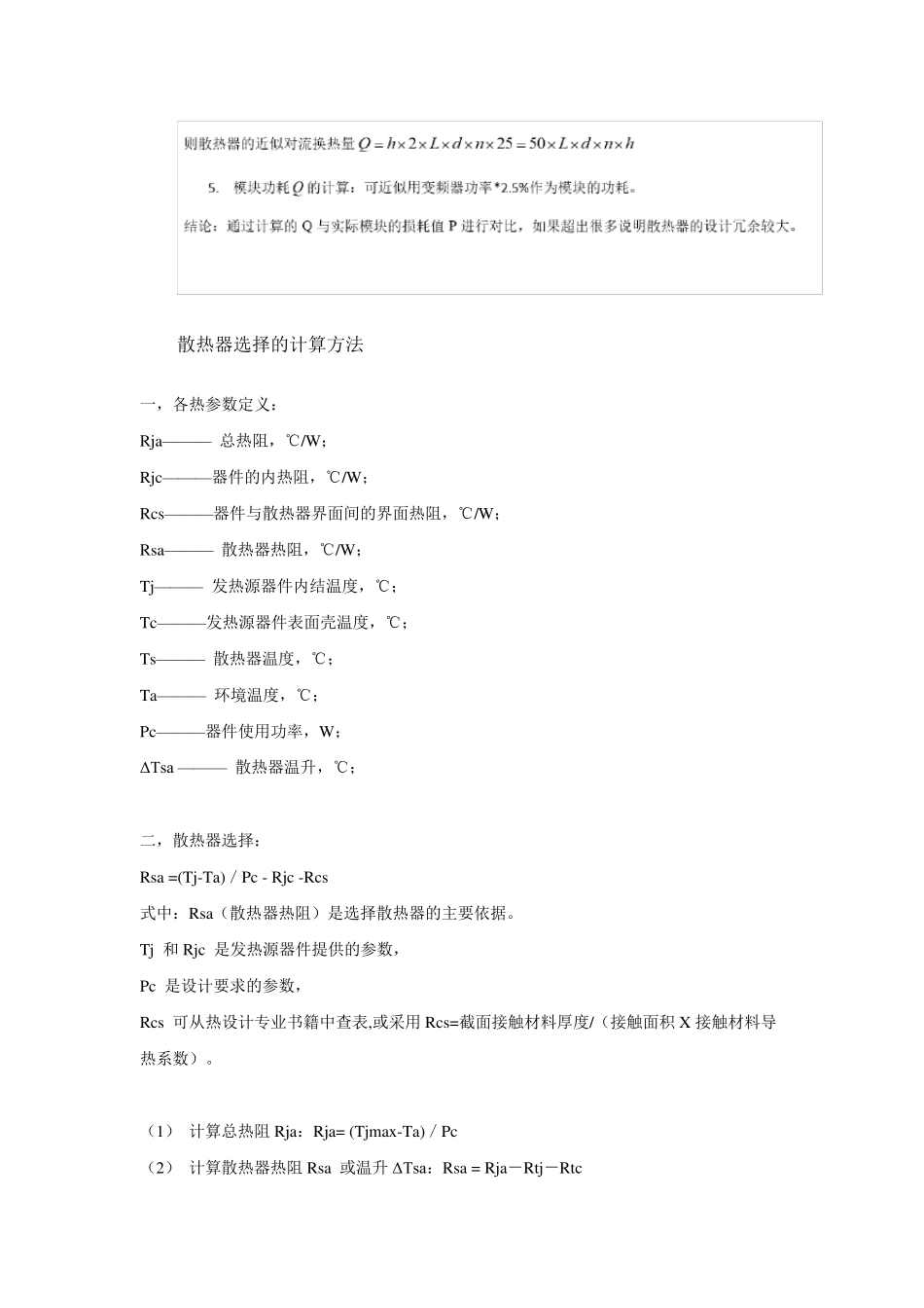 散热面积计算_第3页