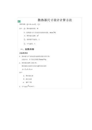 散热面积计算
