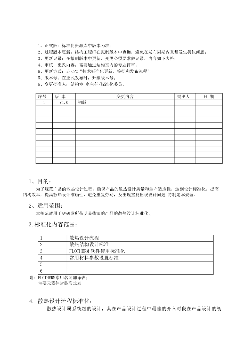 散热设计规范机械_第2页