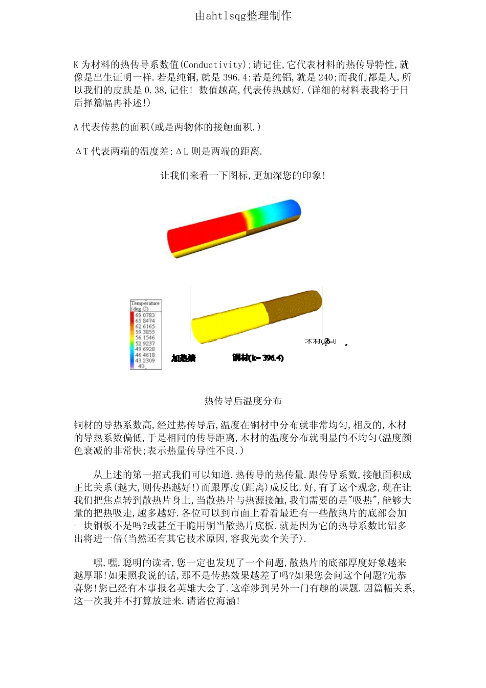 散热设计基本知识_第2页
