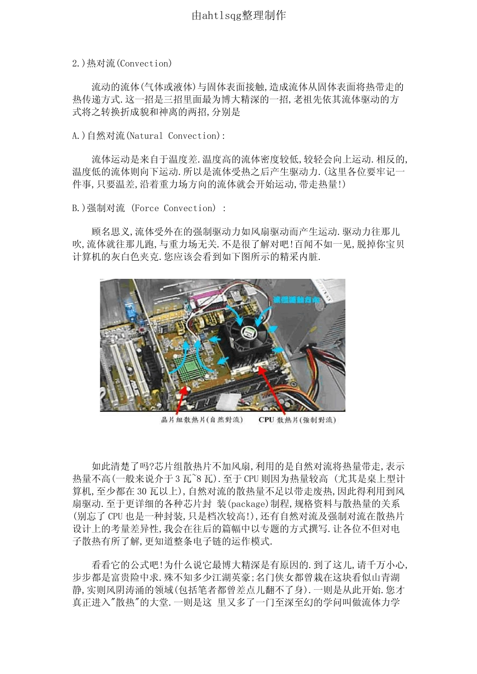 散热设计基本知识_第3页