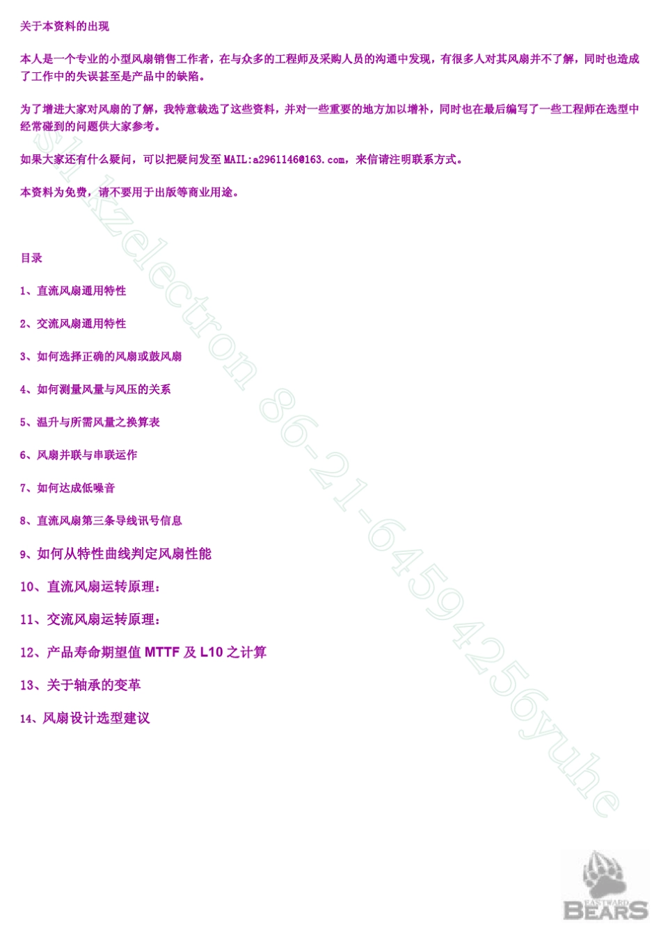 散热风扇设计_第1页