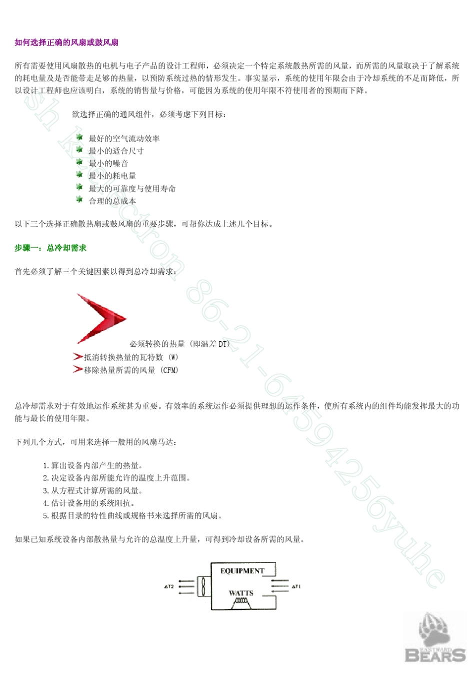 散热风扇设计_第3页