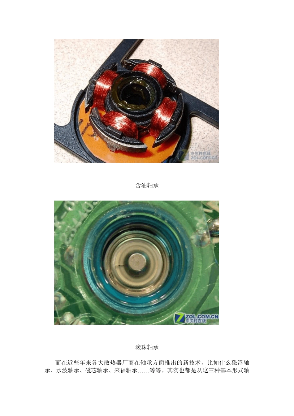 散热风扇轴承知识和选择参考_第2页