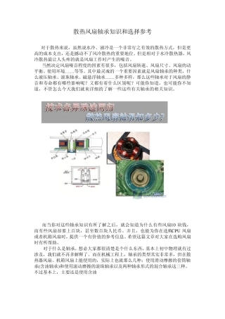 散热风扇轴承知识和选择参考