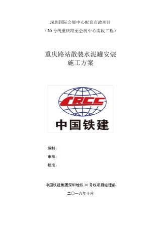 散装水泥罐安装施工方案1