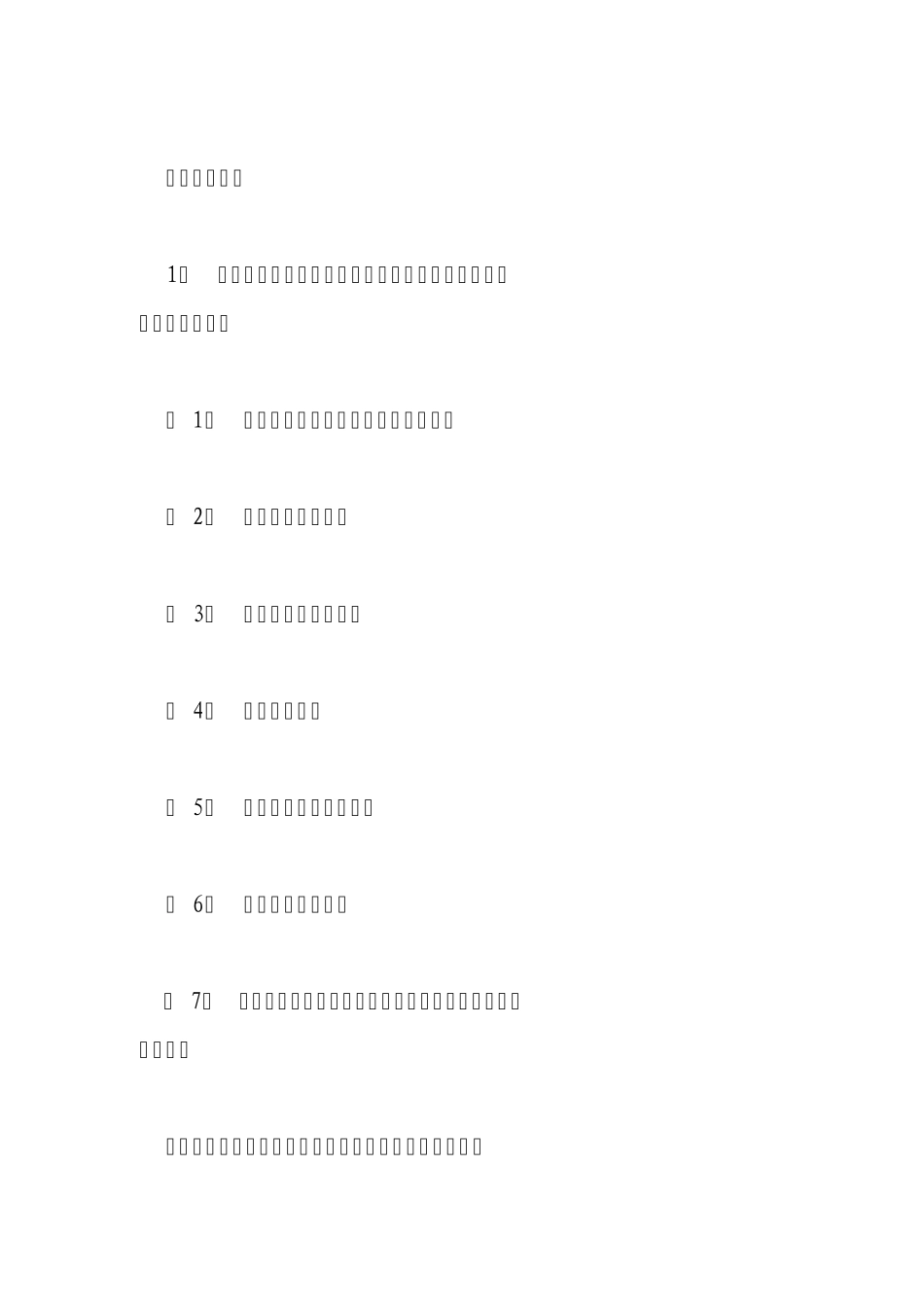 散货操作流程_第2页