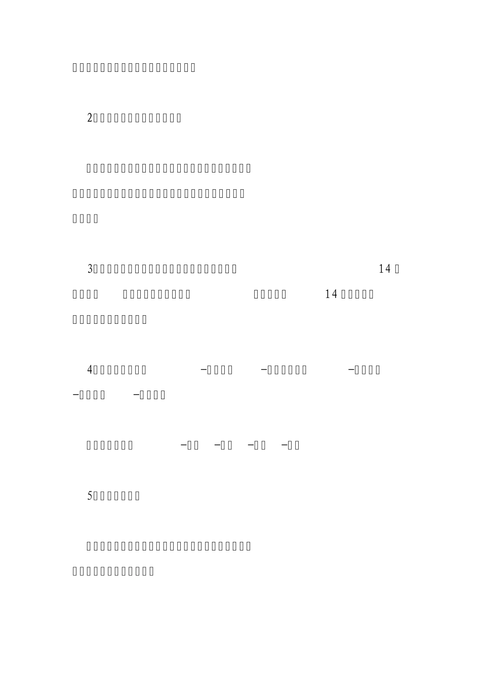 散货操作流程_第3页