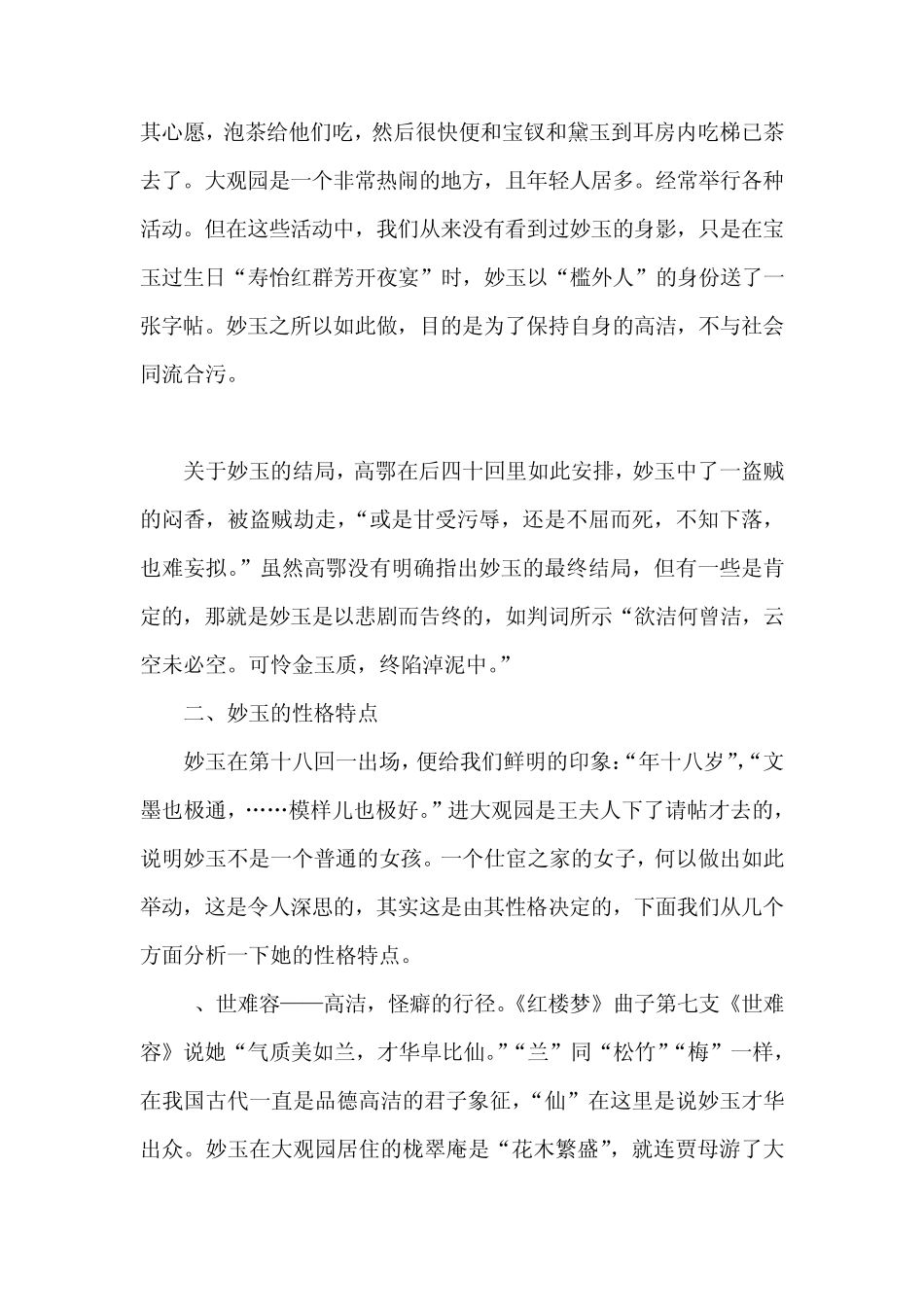 散论妙玉形象及其价值隐喻_第3页