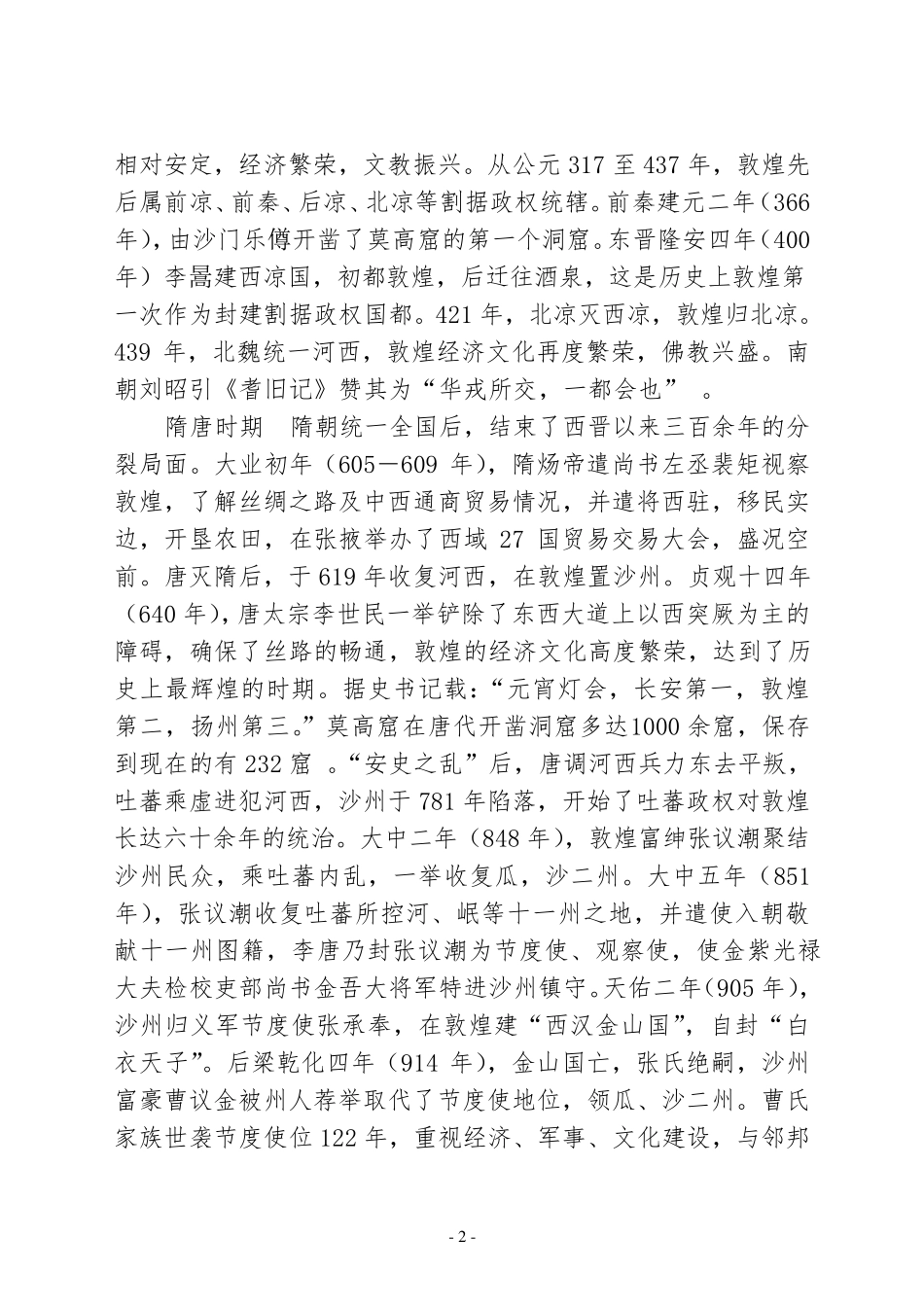 敦煌历史文化知识_第2页