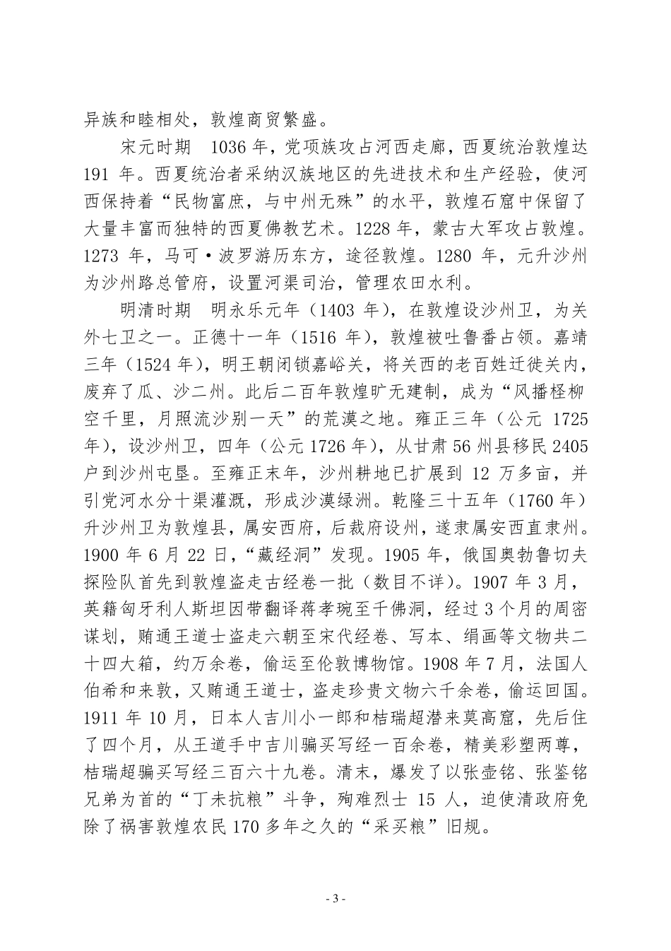 敦煌历史文化知识_第3页