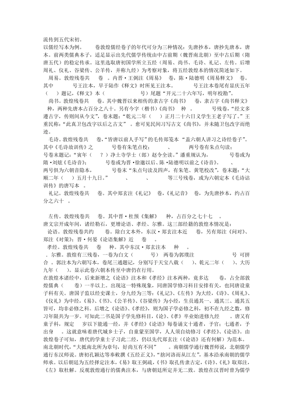 敦煌四部籍与中古后期社会的文化情境_第2页