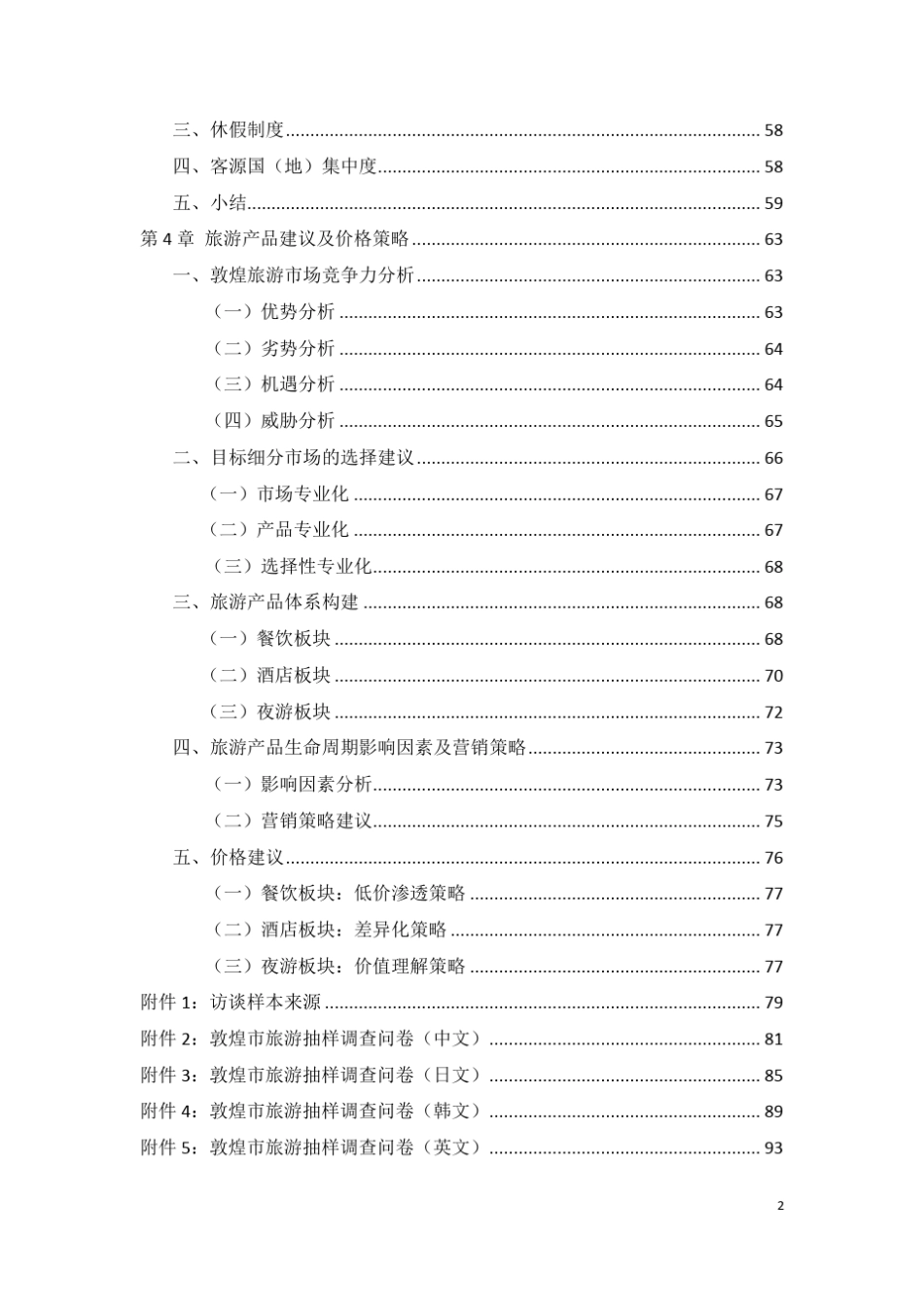 敦煌市旅游市场调查报告_第3页