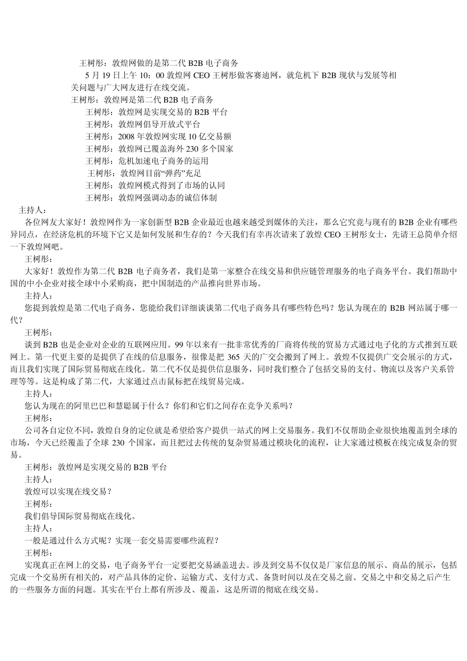 敦煌网做的是第二代B2B电子商务_第1页