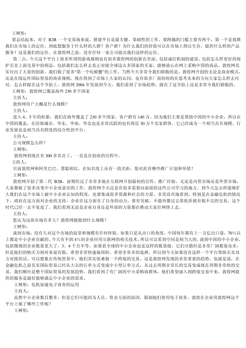 敦煌网做的是第二代B2B电子商务_第3页