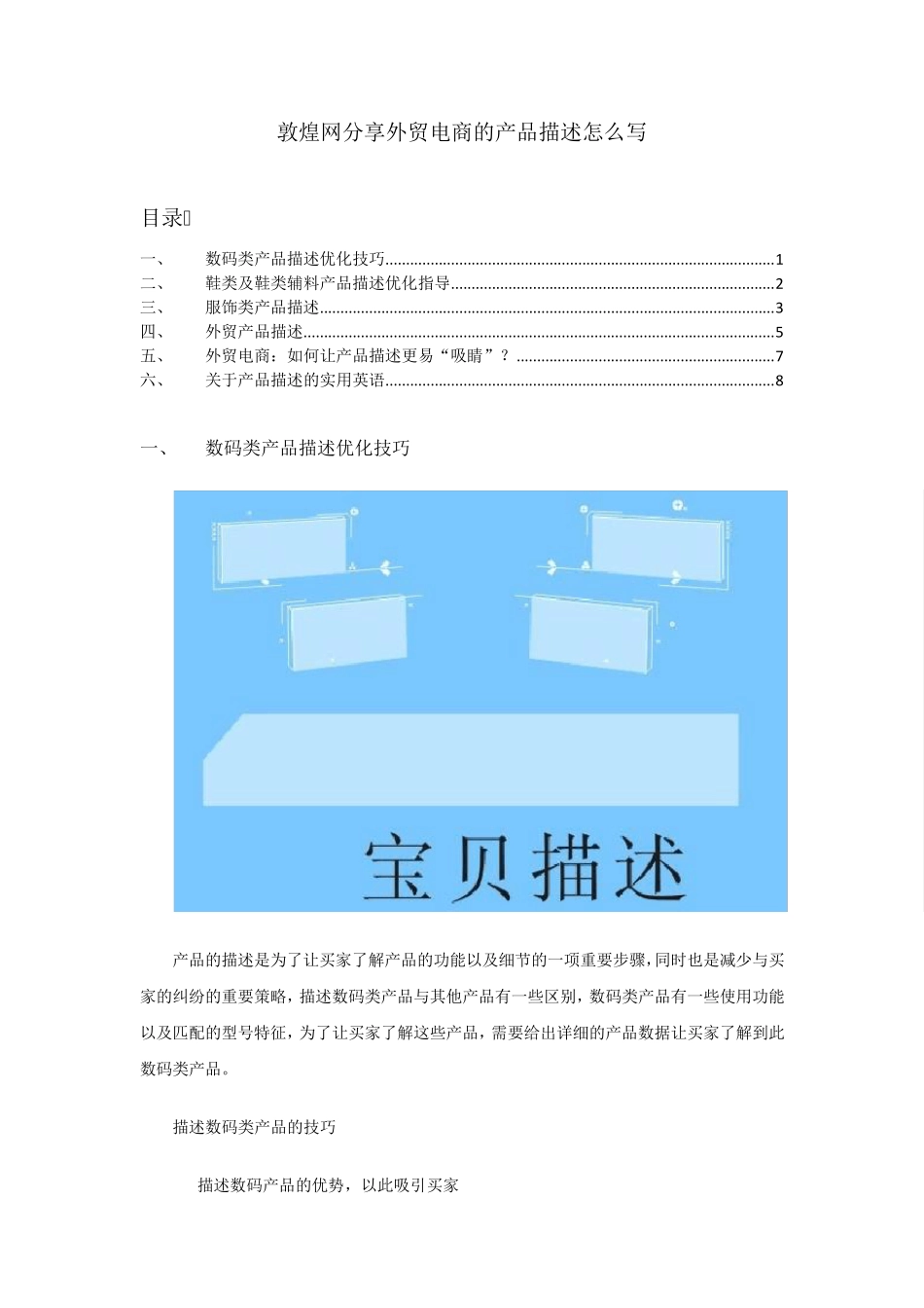 敦煌网分享外贸电商的产品描述怎么写_第1页