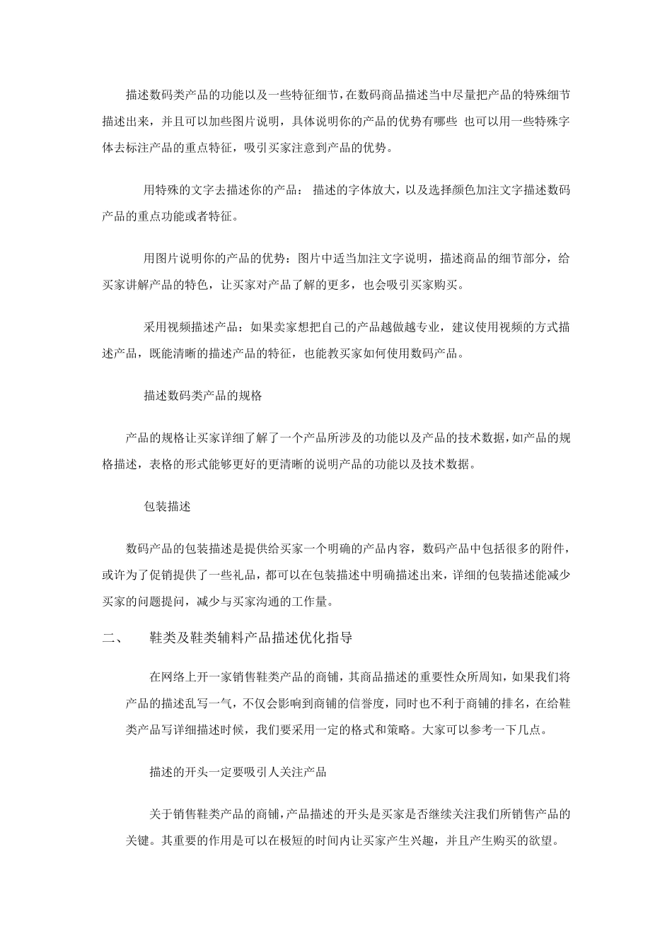 敦煌网分享外贸电商的产品描述怎么写_第2页