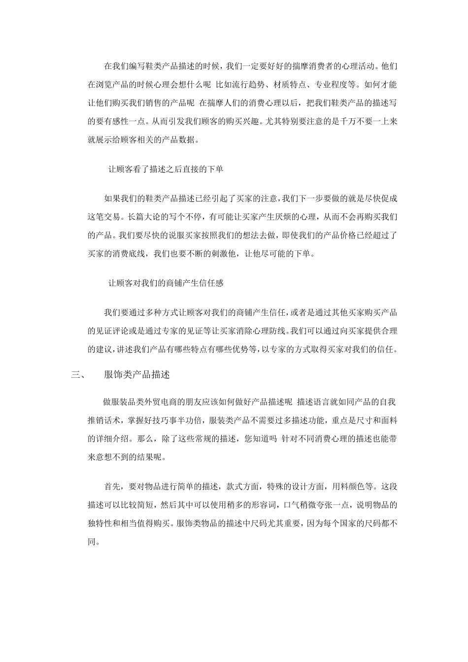 敦煌网分享外贸电商的产品描述怎么写_第3页