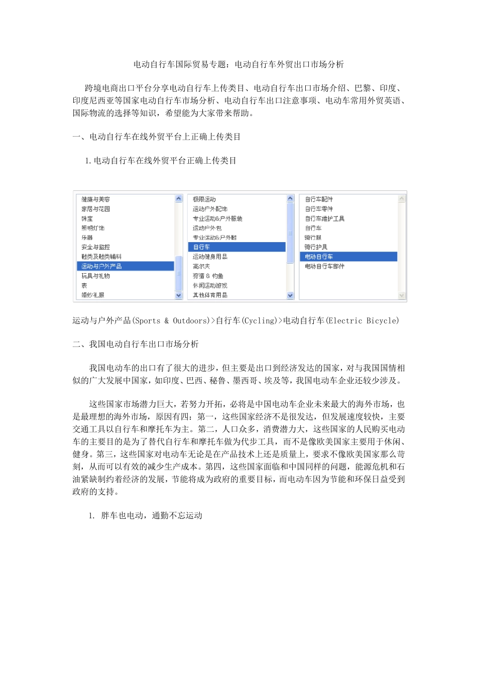 敦煌网分享电动自行车外贸出口市场分析_第1页