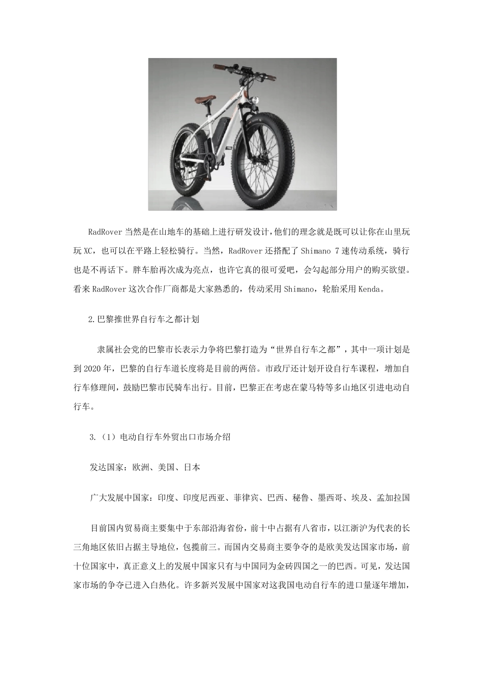 敦煌网分享电动自行车外贸出口市场分析_第2页