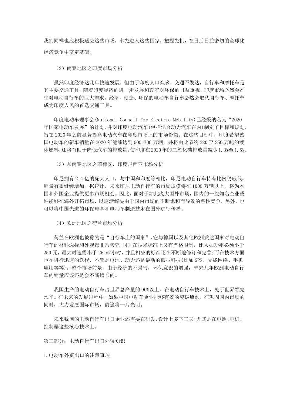 敦煌网分享电动自行车外贸出口市场分析_第3页