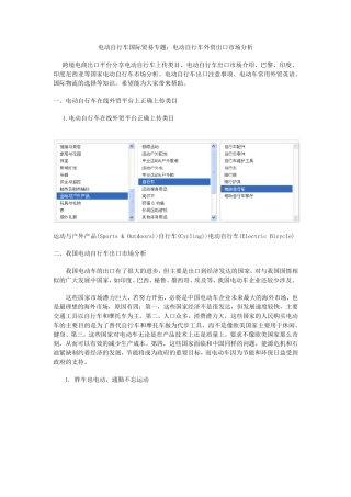 敦煌网分享电动自行车外贸出口市场分析
