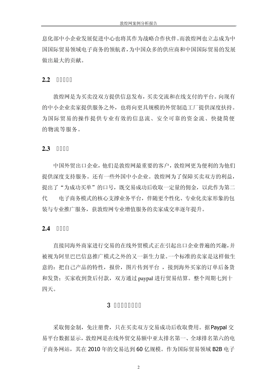 敦煌网案例分析报告_第3页