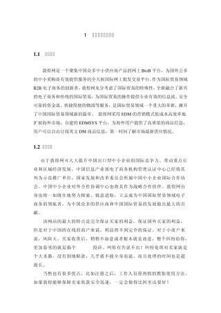 敦煌网案例分析报告