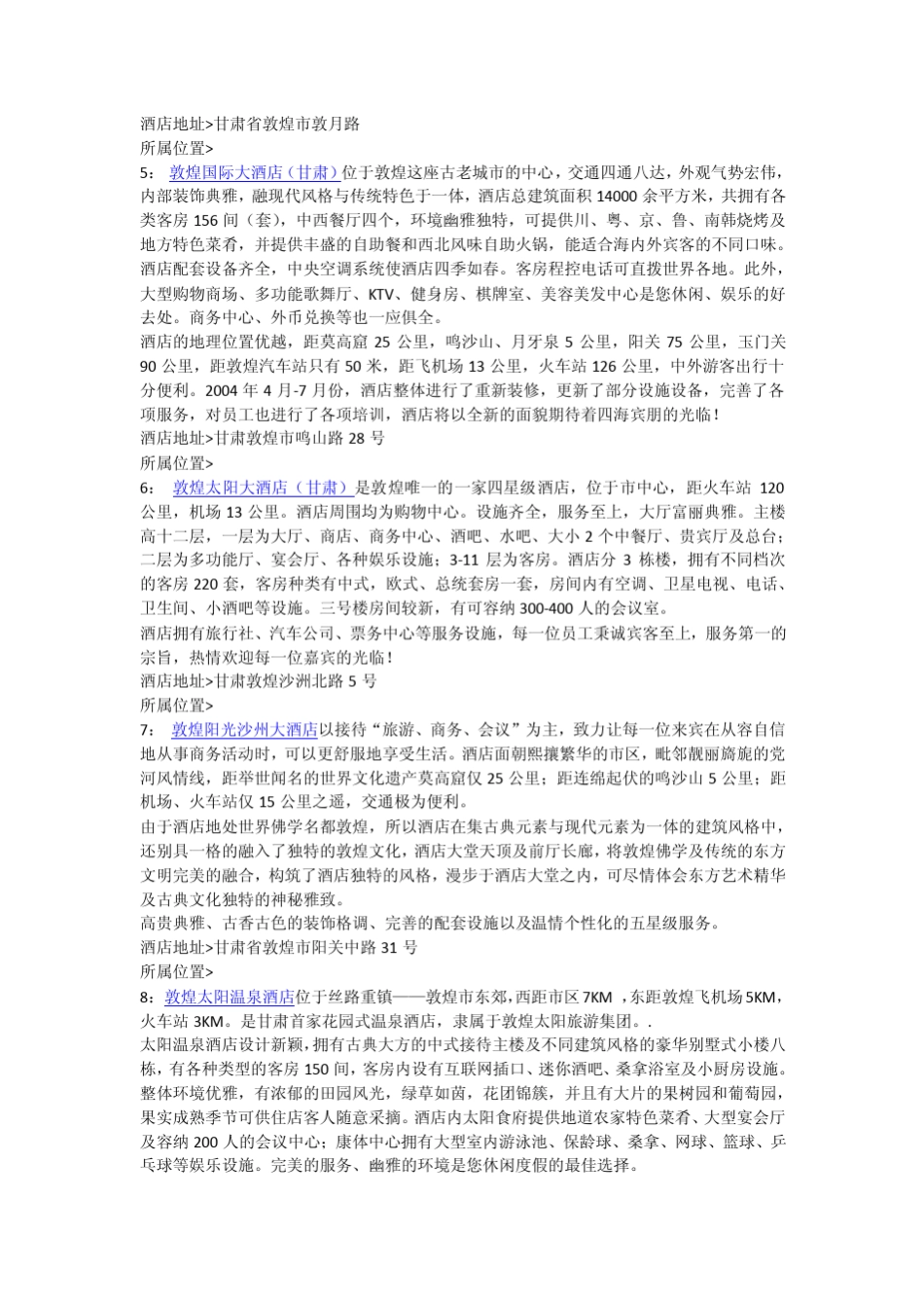 敦煌酒店宾馆攻略_第2页