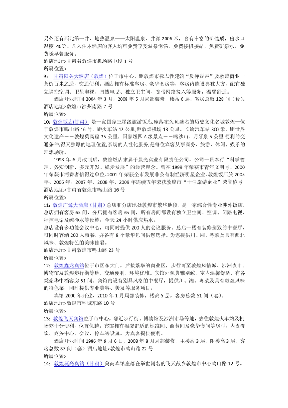 敦煌酒店宾馆攻略_第3页