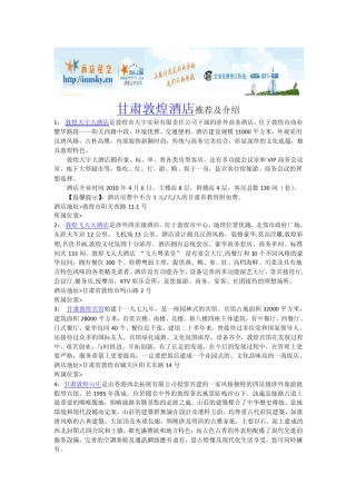 敦煌酒店宾馆攻略